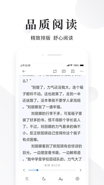 小说快读阅读器