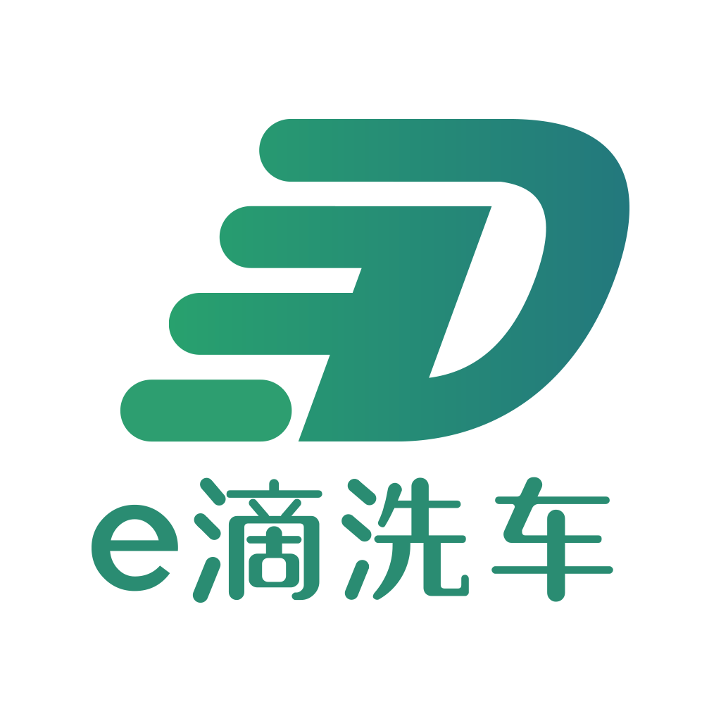 e滴洗车精简版