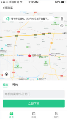 e滴洗车精简版截图2