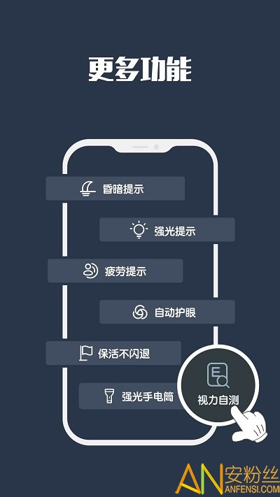 夜间模式免费版截图3