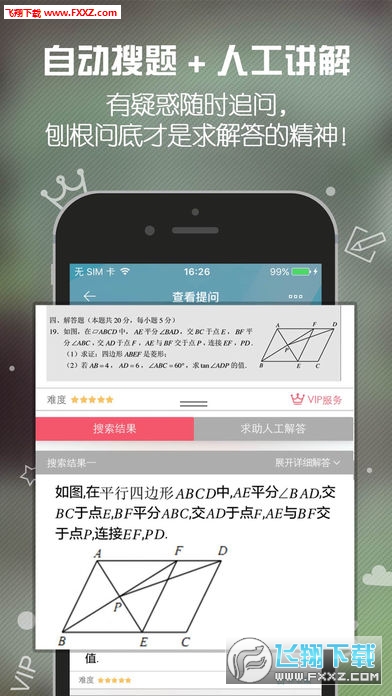 昂立求解答安卓版截图2
