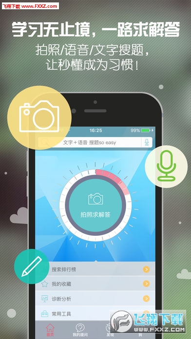 昂立求解答安卓版截图3