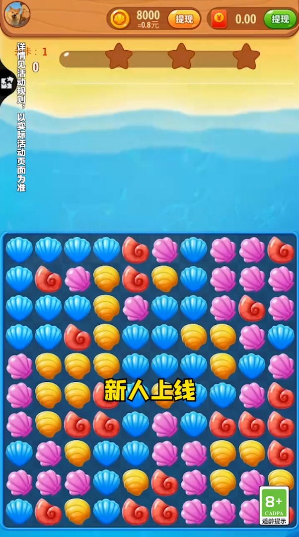 贝壳消消乐官方版截图3