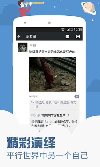名人朋友圈安卓版截图2