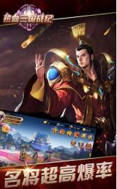 热血三国战记