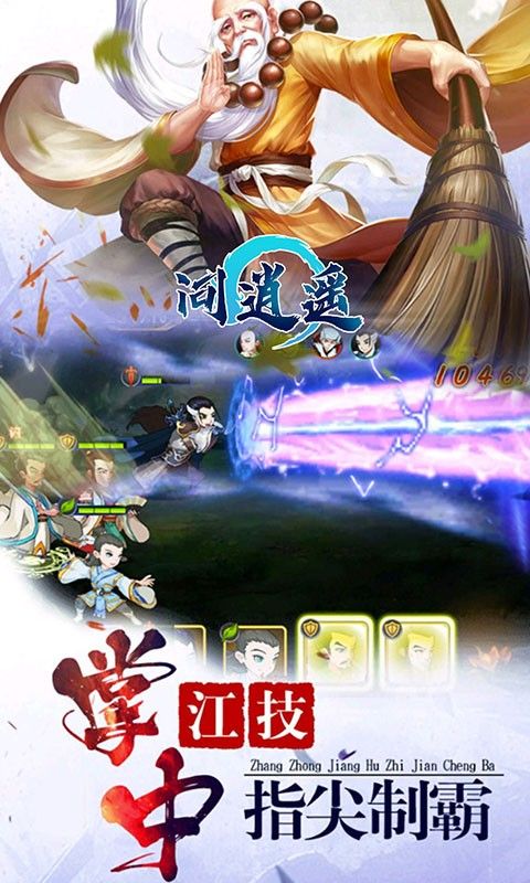 问逍遥7