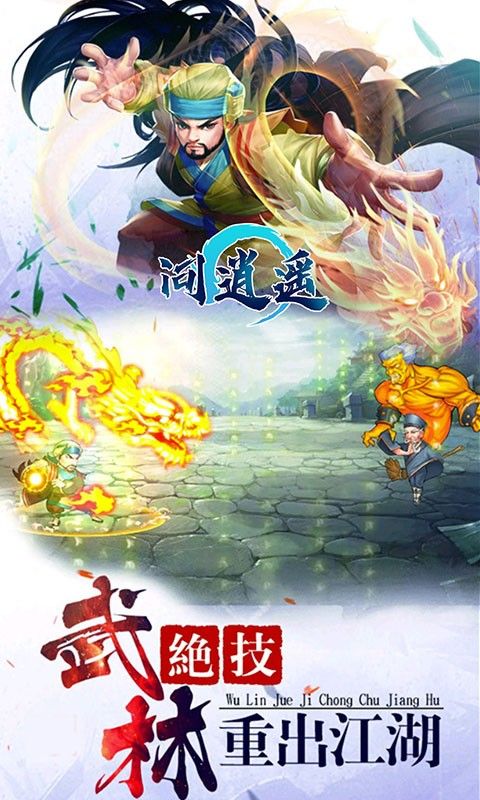 问逍遥7