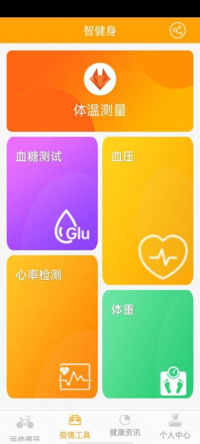 慧健身免费版截图3