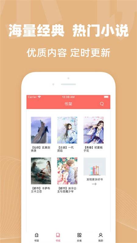 TXT全本小说大全阅读器安卓版截图3