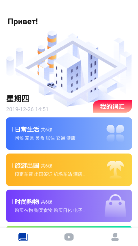 俄语学习正式版截图4