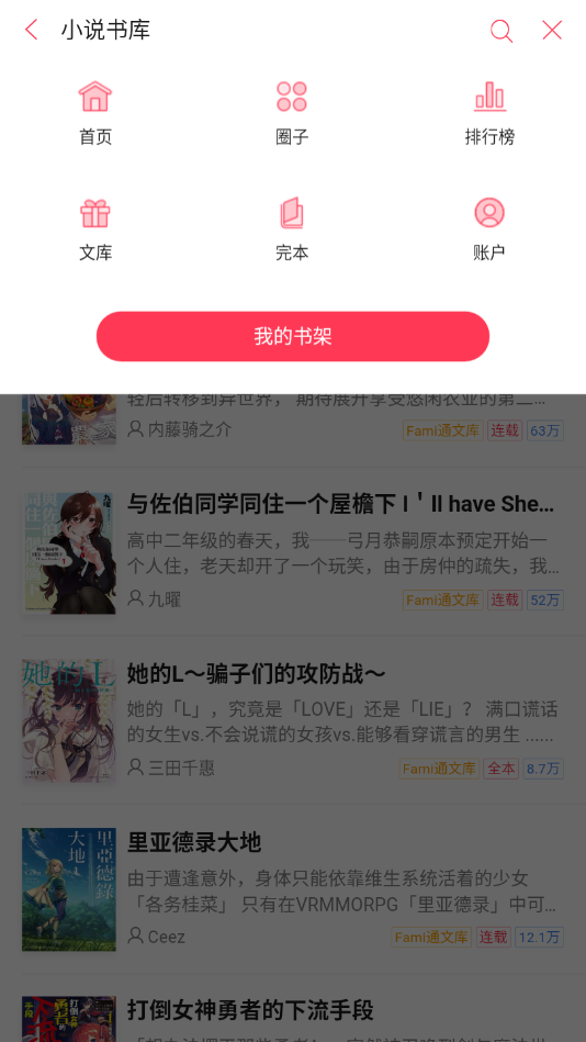 轻の小说安卓版截图3