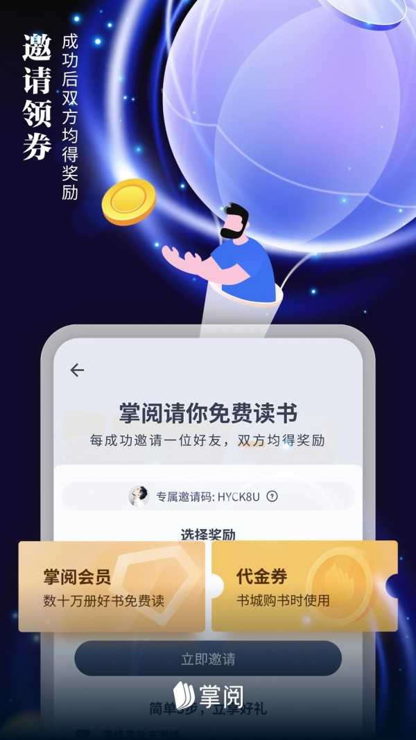 掌阅免费版截图4