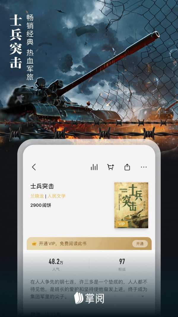 掌阅免费版截图2