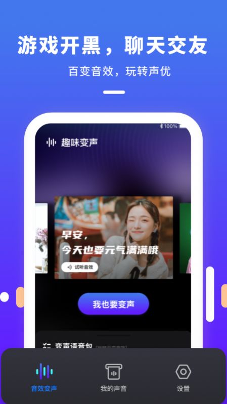 变声器变声网页版截图2