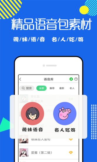 耳鼠变声器完整版截图2