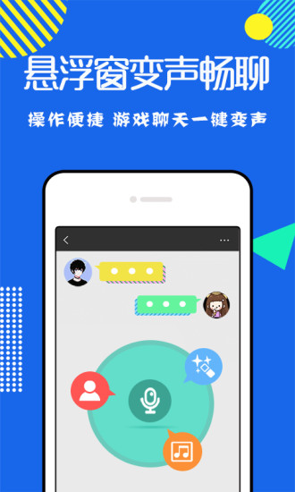 耳鼠变声器完整版截图3