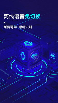 讯飞输入法破解版截图3