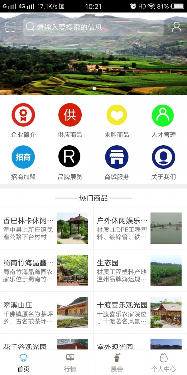 黄果树官方版截图3