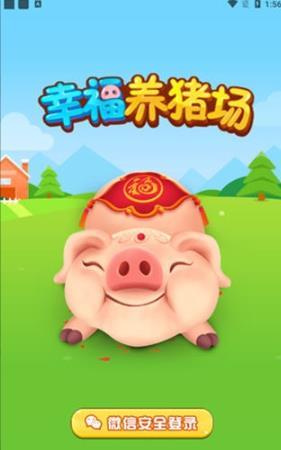 幸福养猪场2赚钱版