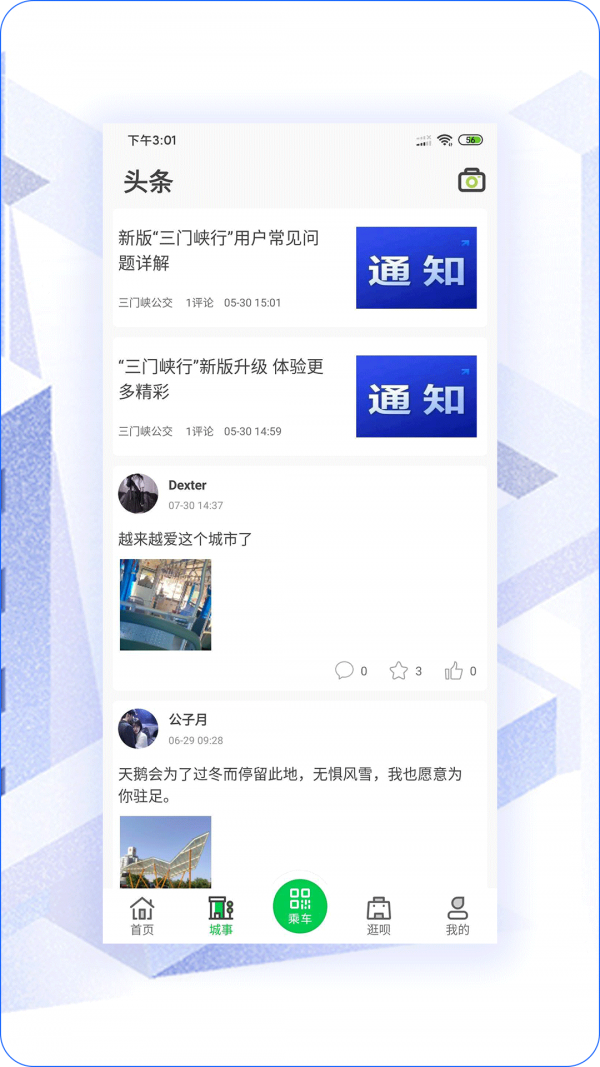 三门峡行精简版截图2