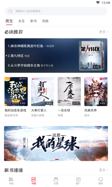 启点全本免费小说手机版