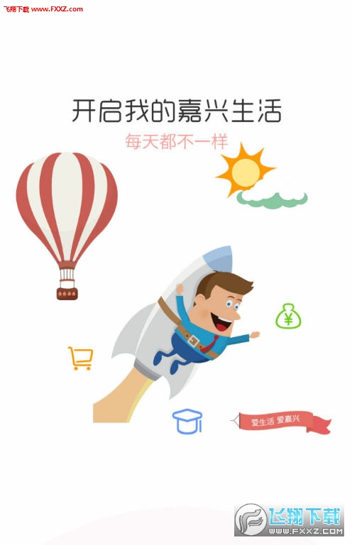 嘉兴市民卡官方版截图4
