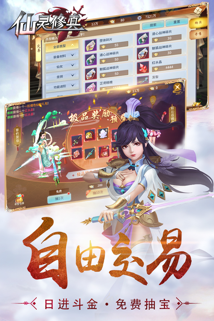 仙灵修真
