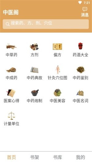 中医阁网页版截图4