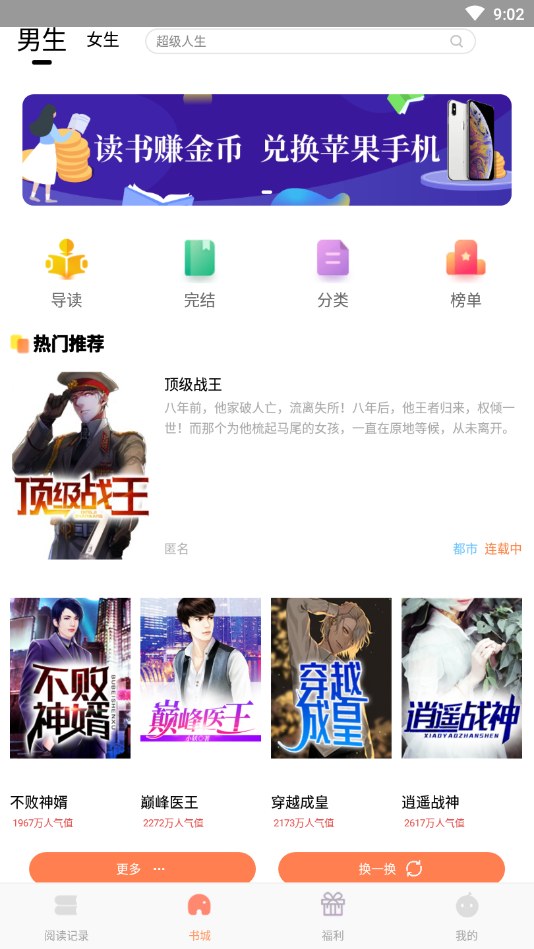 红猫小说去广告版截图3