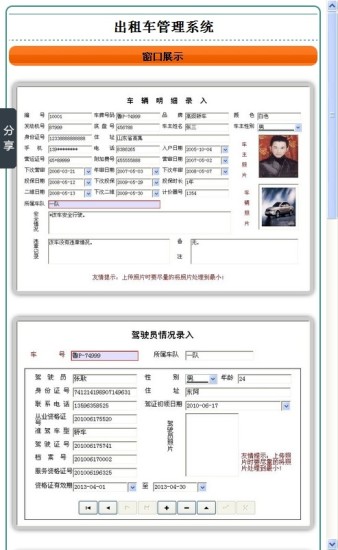 出租车管理系统