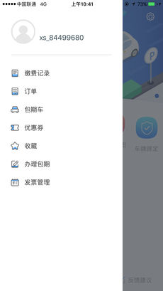 北仑停车