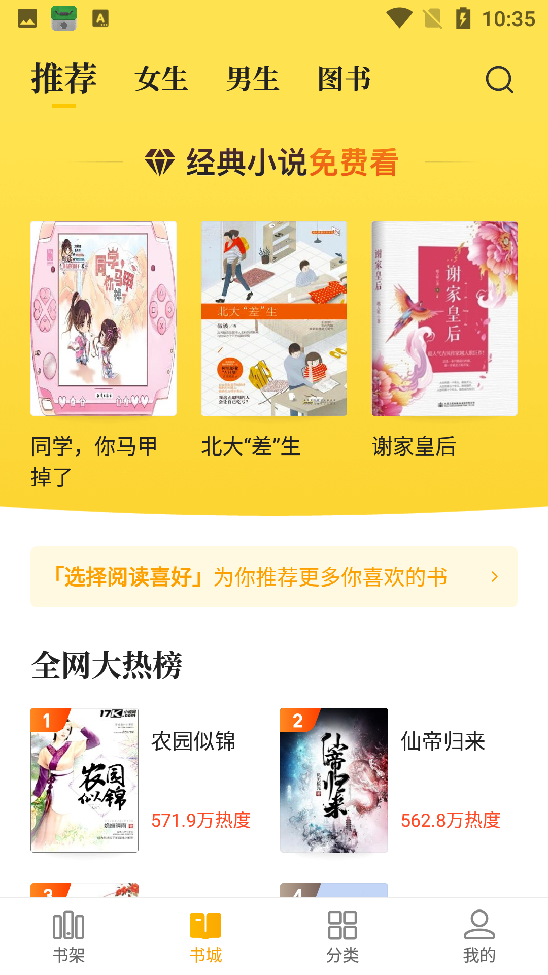七猫免费阅读完整版截图2