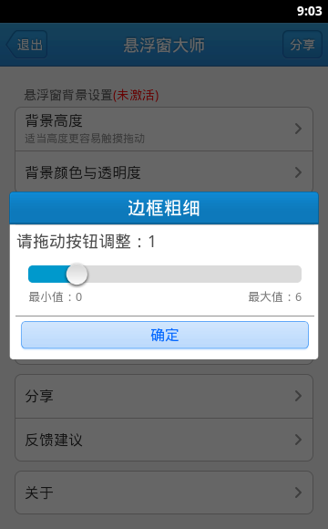 悬浮窗大师网页版截图3