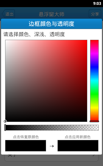 悬浮窗大师网页版截图4