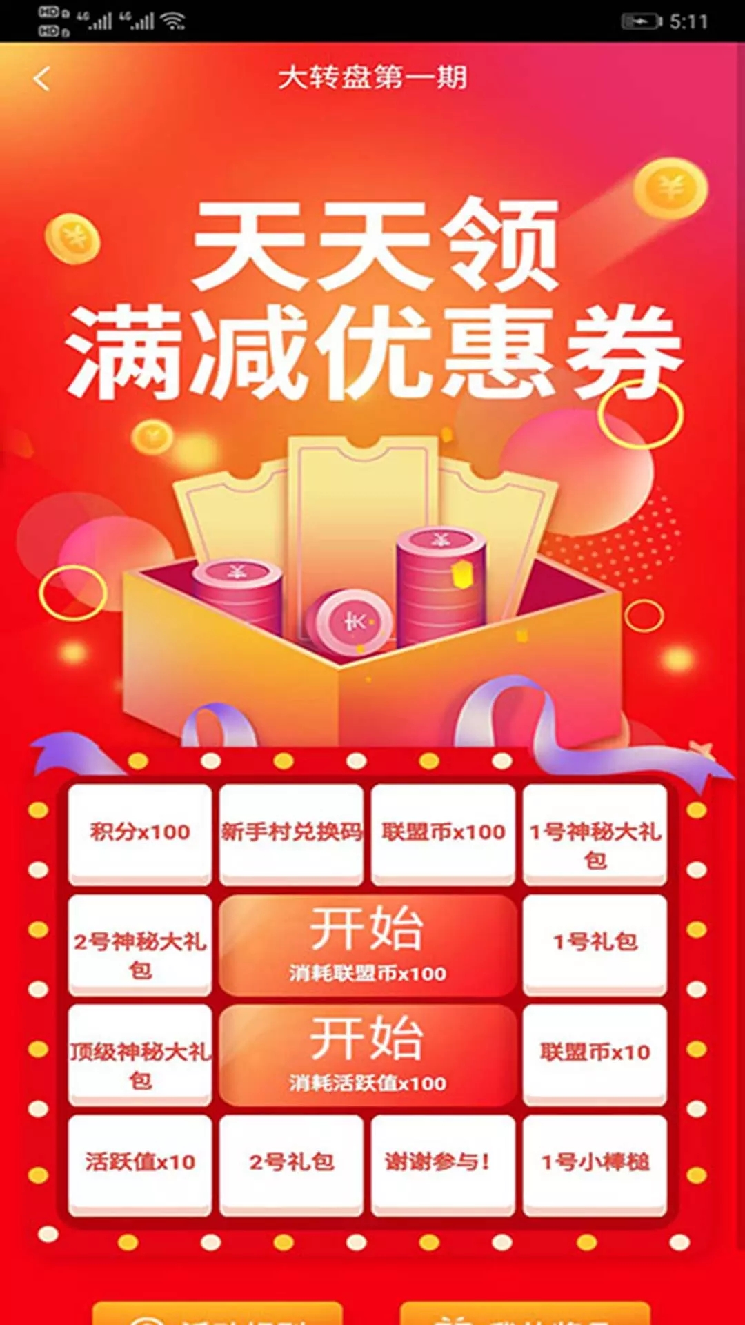联盟盒子官方版截图5