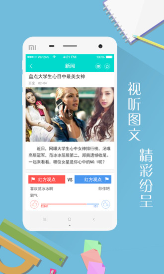 校园头条无限制版截图3