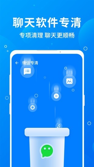 一键清理全能版截图2