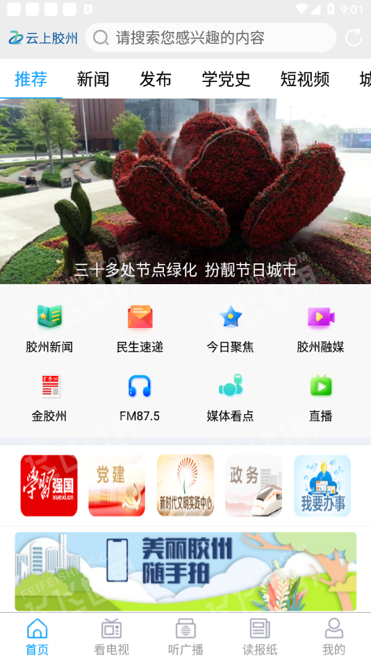 云上胶州破解版截图4