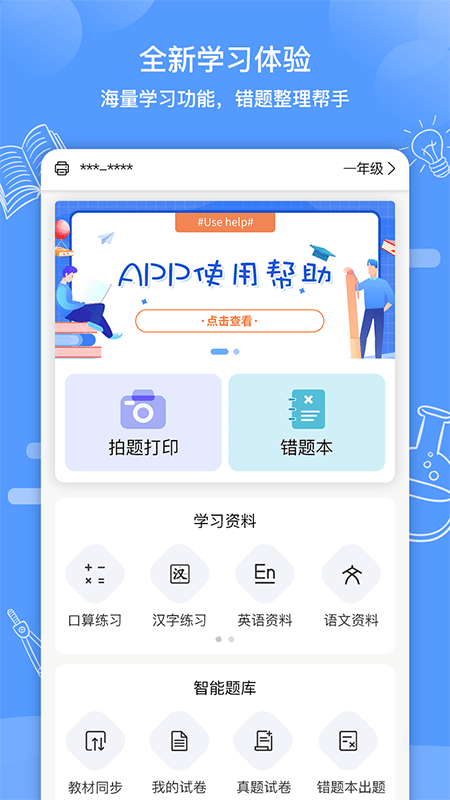 知无涯免费版截图3