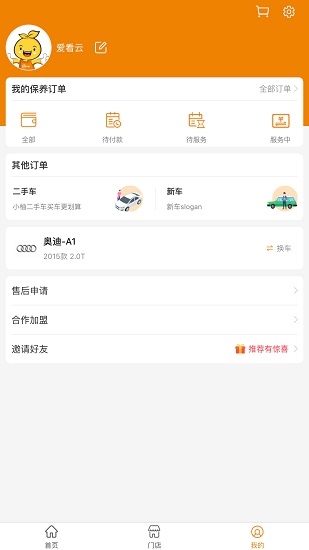 小柚车服官方正版截图3