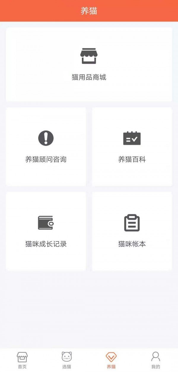 家连猫舍官方正版截图4