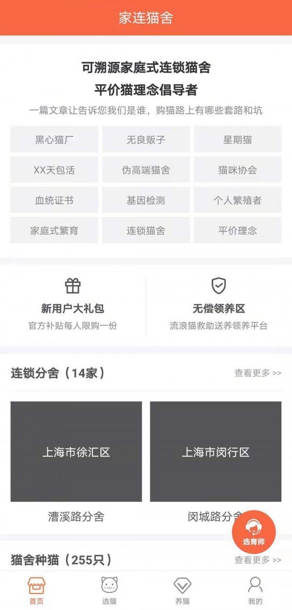 家连猫舍官方正版截图2