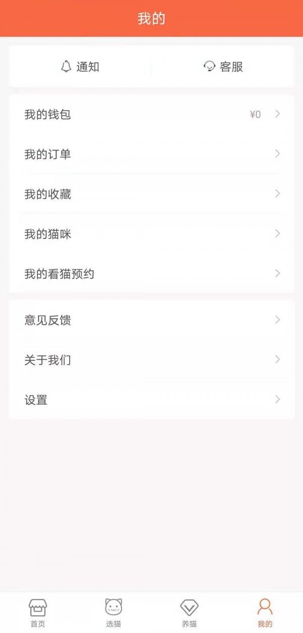 家连猫舍官方正版截图5