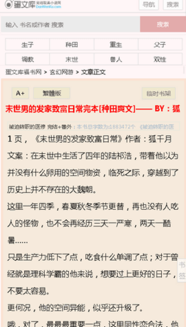 蛋文库福书网破解版截图3