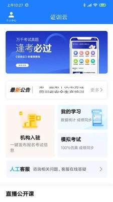 证训云网页版截图2