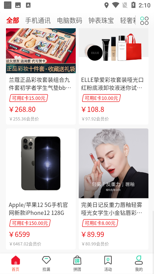 嘉选商城免费版截图4