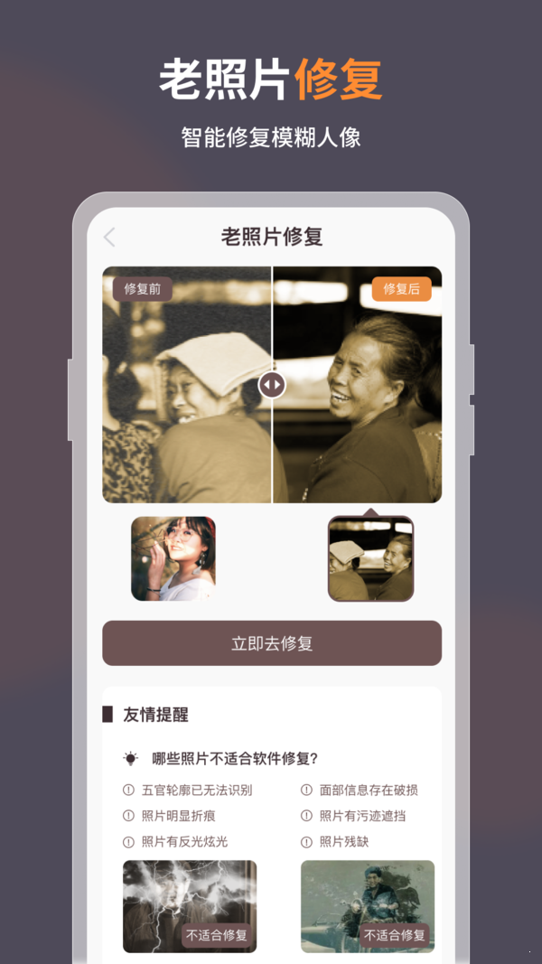 智能修复老照片精简版截图2