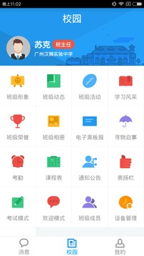 汉教云精简版截图2