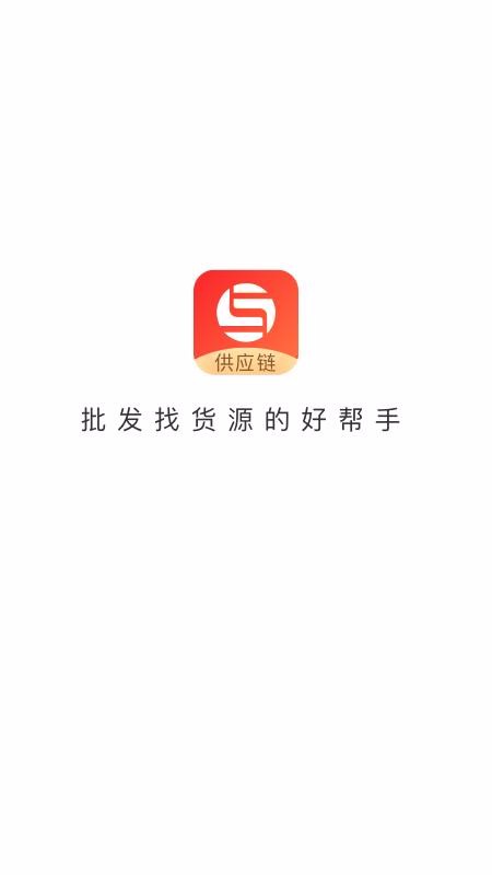 销巴供应链完整版截图3