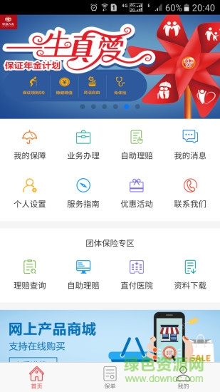 掌上中意正式版截图4